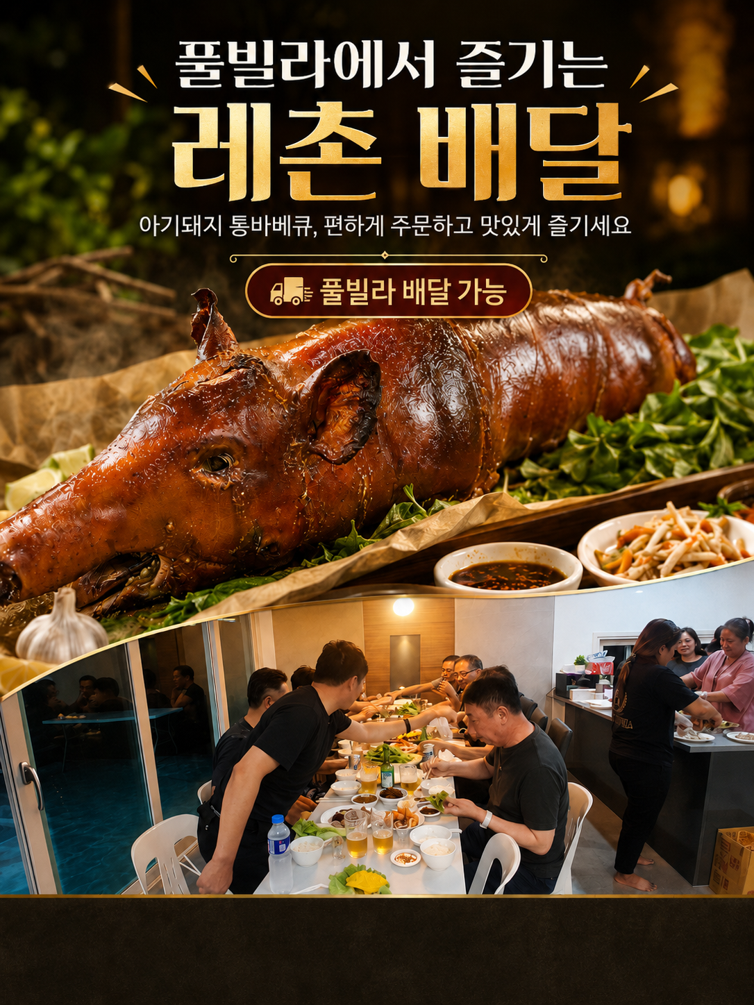 레촌 Lechon (통돼지바베큐)